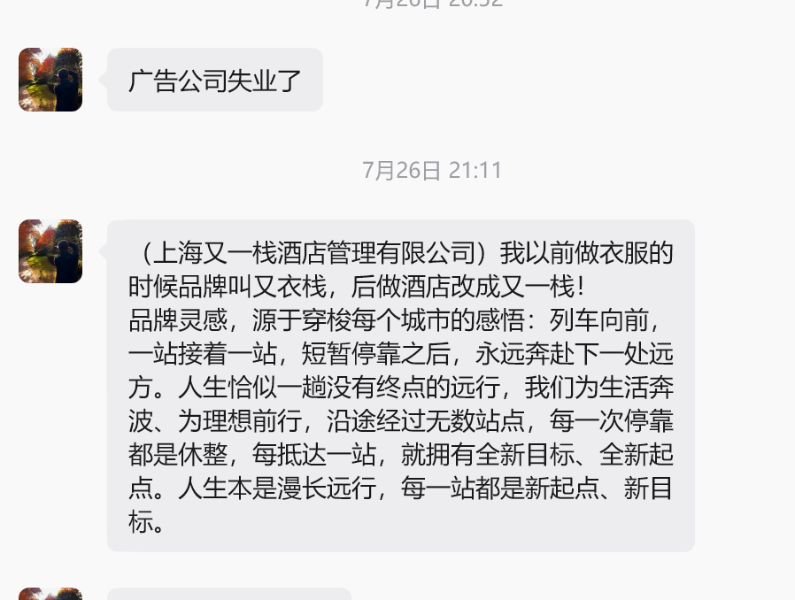 老板关于人生旅程、列车、停靠和新起点的原始想法聊天截图,头像已遮挡