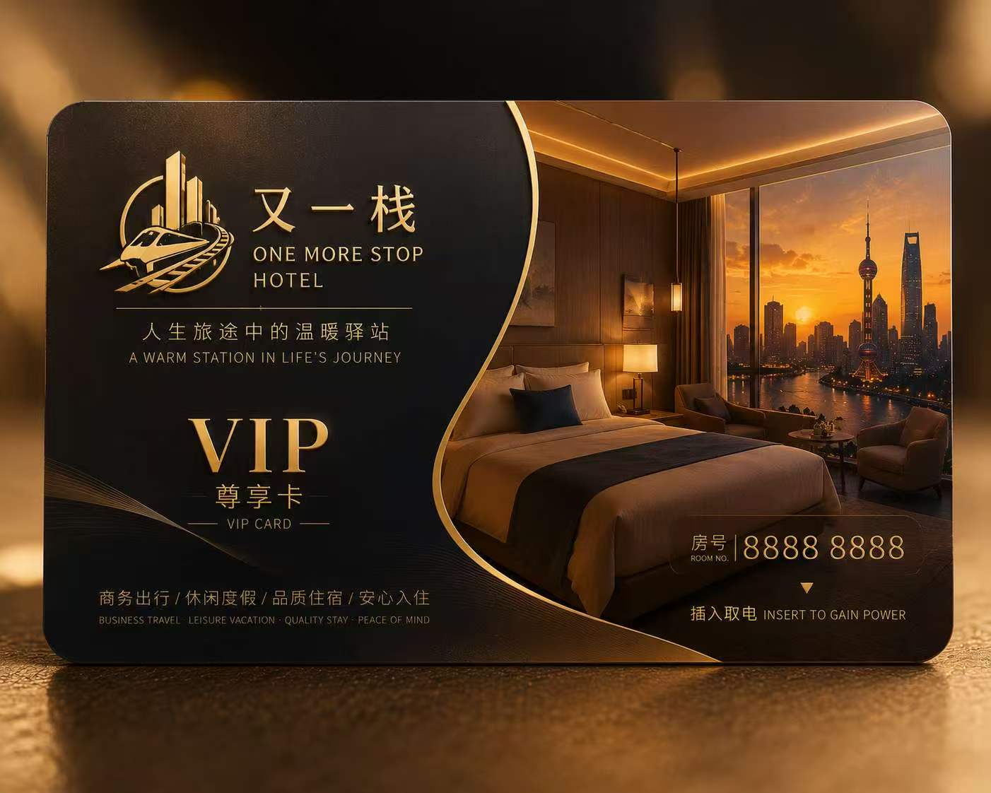 又一栈酒店黑金VIP房卡AI概念方案